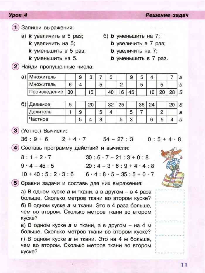 Математика 2 класс Учебник Петерсон часть 3 читать онлайн